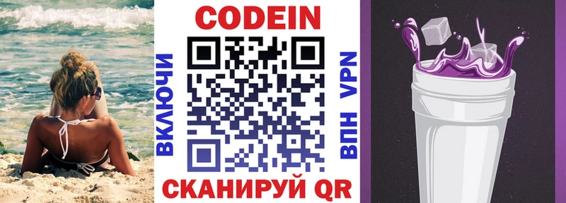 Codein напиток Lean (лин)  Новомичуринск 